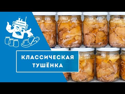 Видео: ВЕЧНАЯ КЛАССИКА! КОНСЕРВЫ ИЗ ТУШЕНОЙ СВИНИНЫ