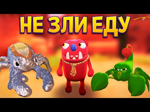 Видео: НИКОГДА НЕ ЗЛИ ЕДУ ( Bugsnax )