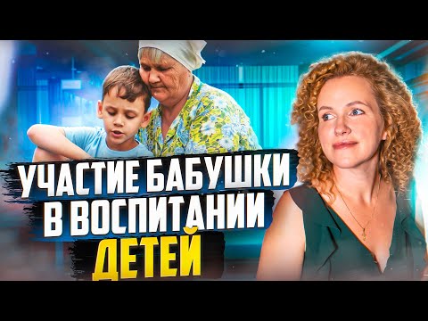 Видео: Прежде Чем Давать Детей Бабушке, Вы Должны Знать Об Этом!