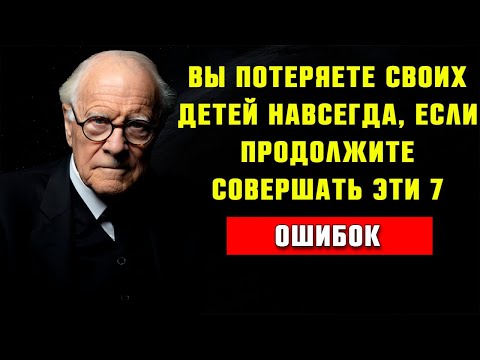 Видео: Карл Юнг: 7 Родительских Ошибок, Которые Ломают Судьбу Взрослых Детей