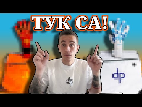 Видео: НОВИТЕ МОДЕЛИ СА...