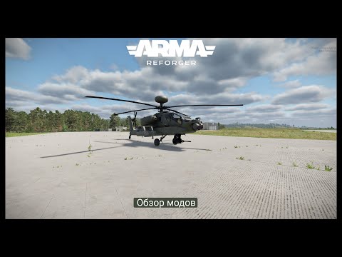 Видео: Arma Reforger.Обзор модов.