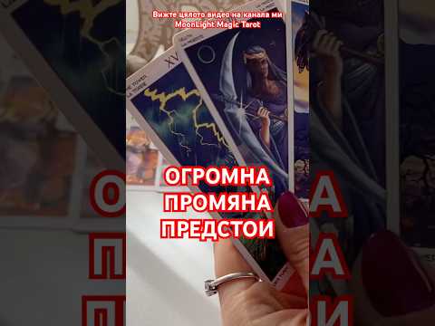 Видео: 🫨🔥ПРЕДСТОИ ПРОМЯНА, КОЯТО ЩЕ РАЗГЪРНЕ ПЪЛНИЯ ПОТЕНЦИАЛ!🌟Седмично Гадание (14-20.10.24)🌟Timeless