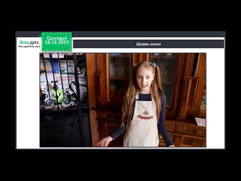 Видео: Я досліджую світ. 1 клас. Чому й де збираються люди?