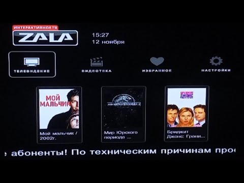 Видео: Переключение каналов ZALA | CAMRip (12.11.2024 | 15:27)