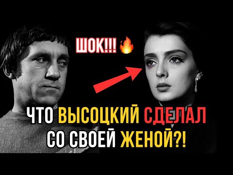 Видео: ВЫСОЦКИЙ И АБРАМОВА: он ДОВЕЛ ЕЕ ДО СЛЕЗ?! Вся ПРАВДА!