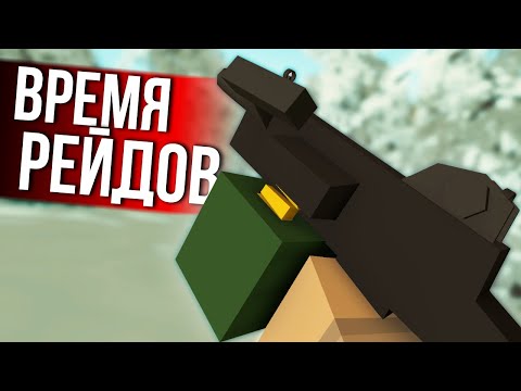 Видео: ПЕРВЫЙ РЕЙД на ВАШИНГТОНЕ - Unturned выживание