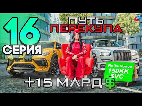 Видео: ПУТЬ ПЕРЕКУПА - КРУПНЫЕ ПЕРЕПРОДАЖИ МАШИН на МИЛЛИАРДЫ💸📈 - АВТОРЫНКУ КОНЕЦ!⛔ - Аризона РП #16