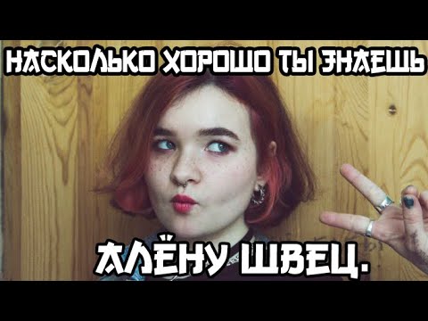 Видео: УГАДАЙ ПЕСНИ АЛЁНЫ ШВЕЦ. ЗА 10 СЕКУНД
