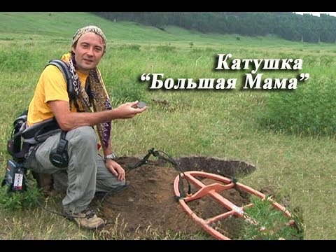 Видео: Глубинная катушка CoilTek "Большая Мама" для металлоискателя GPX