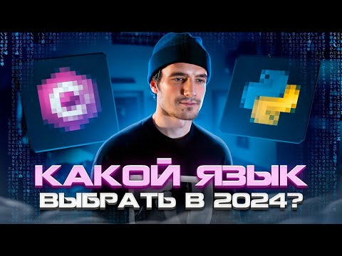 Видео: Лучшие языки программирования в 2024 [Frontend/Backend/System]