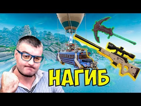 Видео: ФАСТЗУМ И ВЫШИБАТЕЛЬ ДНА В ФОРТНАЙТ КОРОЛЕВСКАЯ БИТВА☛Fortnite Battle Royale