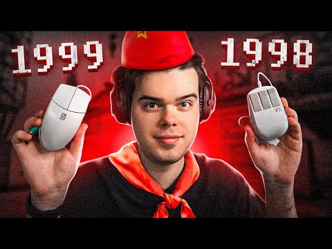 Видео: КАК Я ИГРАЛ НА САМЫХ СТАРЫХ ДЕВАЙСАХ В CS:GO