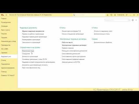 Видео: Изменение фамилии сотрудников в 1С. Делаем правильно.