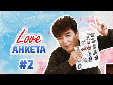 Видео: Манастың қызының есімі жария болды. Love Анкета