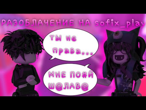 Видео: РАЗОБЛАЧЕНИЕ НА @house_cleaning0 (@ffsofix)!?её аргументы-убили меня🤯