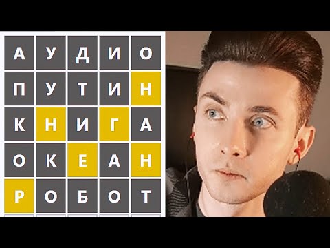 Видео: ХЕСУС УГАДЫВАЕТ СЛОВА ПОДПИСЧИКОВ В WORDLE