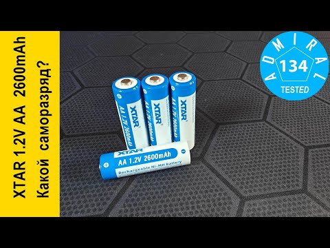Видео: XTAR 1 2V AA  2600mAh LSD саморазряд аккумулятора