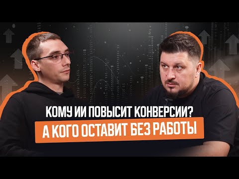 Видео: Искусственный интеллект в бизнесе: как AI меняет работу компаний в 2024 году