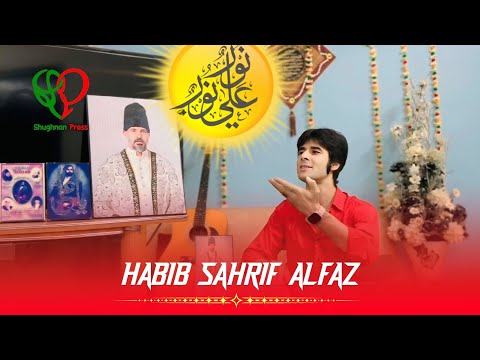 Видео: помери созен 2025 | Habib Sharif Alfaz | حبیب شریف الفاظ 