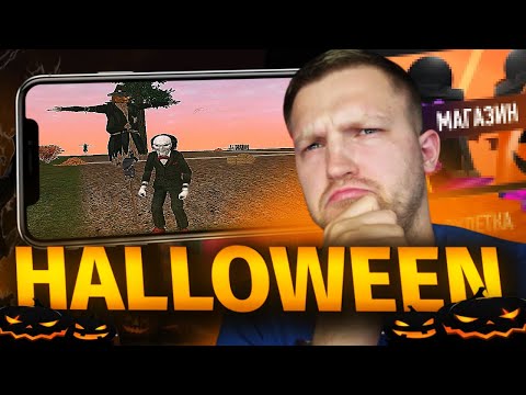 Видео: Хеловін настав! Перший огляд новго івенту в UA Online 🤯