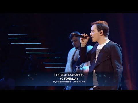 Видео: Родион Газманов: Столица (Live концерт в Вегасе) 0+