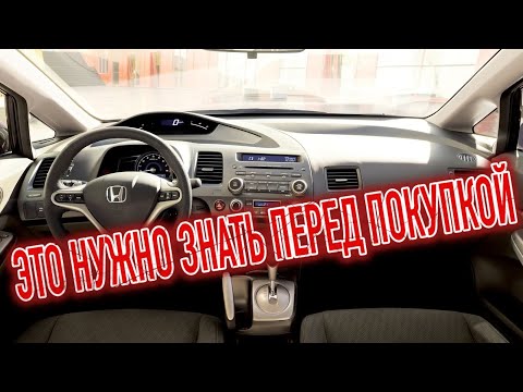 Видео: Почему я продал Хонда Цивик 8? Минусы б/у Honda Civic VIII с пробегом