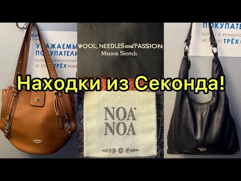 Видео: Новый завоз в Секонд Хенде! Picard, Adidas, шёлк, натуральная кожа! Влог из примерочной💔