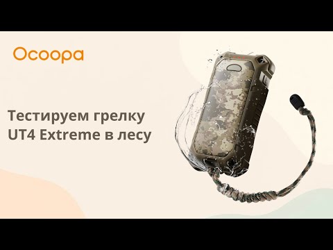 Видео: ОБЗОР НА ЭЛЕКТРИЧЕСКУЮ ГРЕЛКУ ДЛЯ РУК: OCOOPA UT4 EXTREME