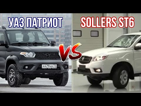 Видео: СОЛЛЕРС СТ6. Поговорим о ВЫГОДЕ ВЛАДЕНИЯ #уазпатриот #соллерсст6 #клубныйсервис