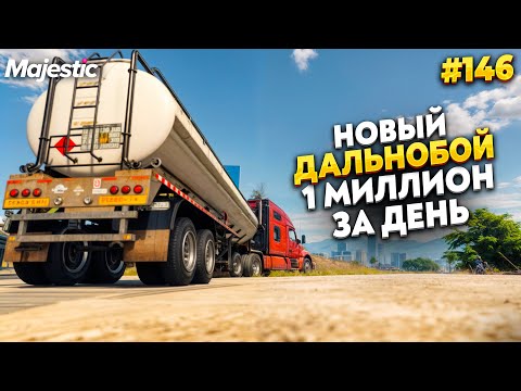 Видео: ЗАРАБОТАЛ 1 МЛН НА ФУРЕ НА MAJESTIC RP / GTA 5 RP.  ПРОМО - TAXI