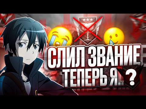Видео: КАК Я СЛИЛСЯ ДО ФЕНИКСА... 24 ЧАСА ДО ЛЕГЕНДЫ (STANDOFF 2)