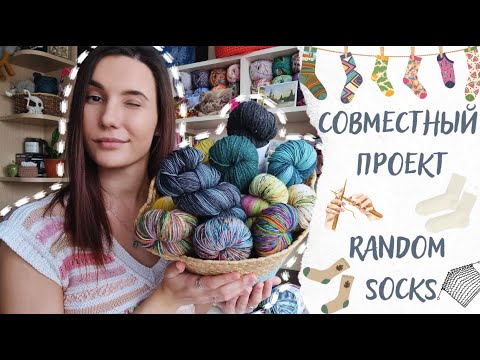 Видео: СП RANDOM SOCKS ДЛЯ МУЖЧИН | Случайные носки к 23 февраля