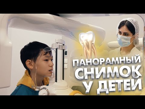 Видео: Панорамный снимок зубов (ОПТГ или ортопантомограмма) у детей