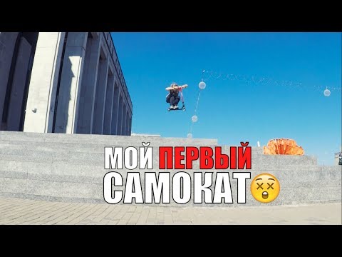 Видео: Купил самокат для новичка НА РЕЗЬБЕ в СТРИТ, Razor