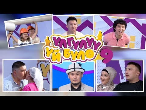 Видео: “Үлгүлүү үй-бүлө” Жарымфинал. 9-чыгарылыш. Батирди утуп алганга бир кадам калды