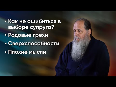 Видео: Ответы на вопросы. О. Владимир Головин.