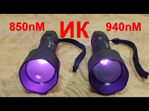 Видео: ИК фонари Manta Ray 940 нМ, 850 нM