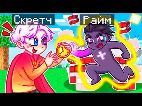 Видео: 😨 Майнкрафт но Я ОСТАНОВИЛ ВРЕМЯ и Спас ЮТУБЕРА!