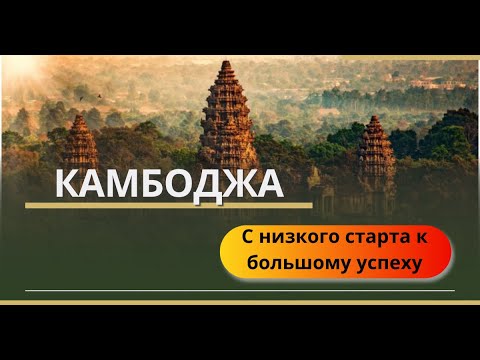 Видео: [CAMBODGE] Стоит ли покупать недвижимость в Камбодже ?