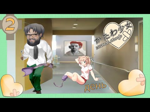 Видео: Бэбэй в Katawa Shoujo (день 2) (18.08.2023)