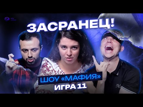 Видео: Посадили играть в МАФИЮ тренера, маркетолога и айтишника | 11 игра | Турнир «Осколки правды» #мафия