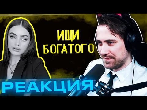 Видео: Реакция DeadP47 на SHAPKA: Содержанки из тик тока учат жизни