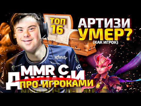 Видео: ММР С ДАУ...ПРО - ПОХОРОНЫ АРТИЗИ