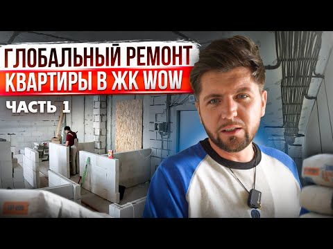 Видео: «Ремонт по-белому» Алексей Белый