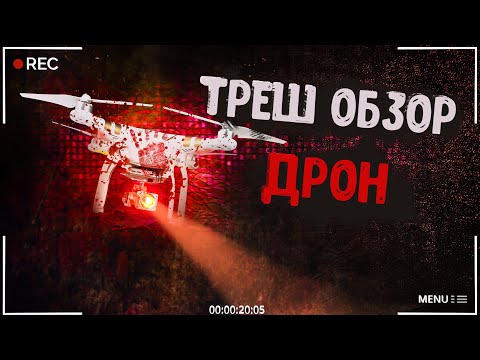 Видео: [ТРЕШ] Обзор фильма Дрон (2019)
