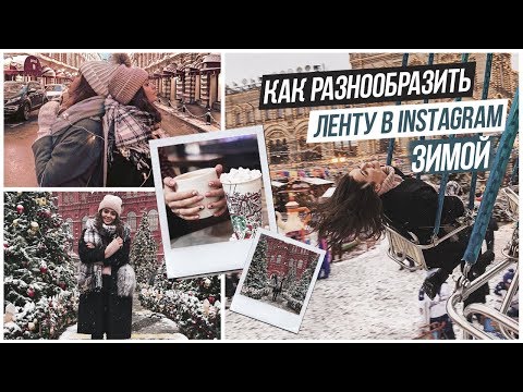 Видео: Тайна моих фотографий / Секреты Зимних Фото. Идеи и Вдохновение, обработка и лайфхаки❤️❄️