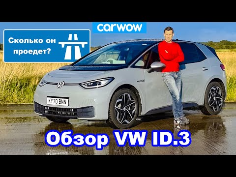 Видео: Покатался на Volkswagen ID.3 до ПОЛНОЙ разрядки!