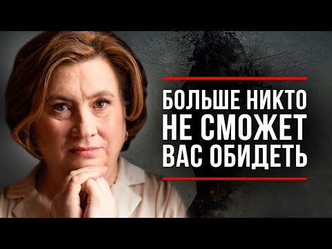 Видео: ПОЙМИТЕ ЭТО И ПЕРЕСТАНЕТЕ СТРАДАТЬ ОТ ОБИД РАЗ И НАВСЕГДА