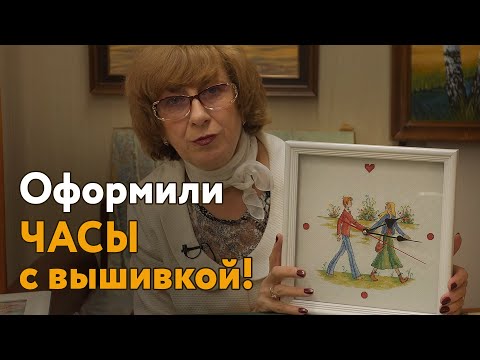 Видео: Что нового? [Вышивки со всего мира, вышивка в часах, оформила Мою отраду]